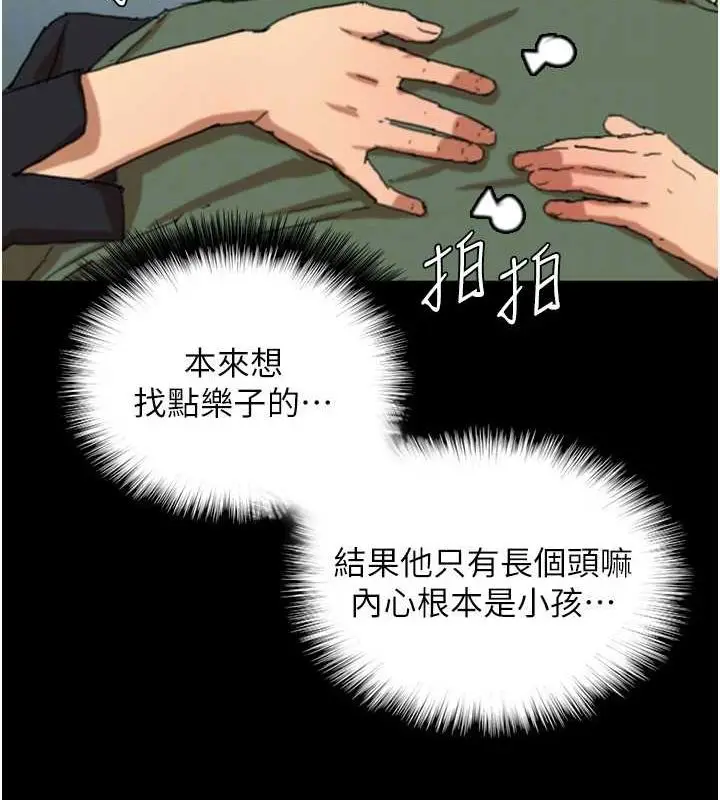 漫画《养父的女儿们》第63话第121张图