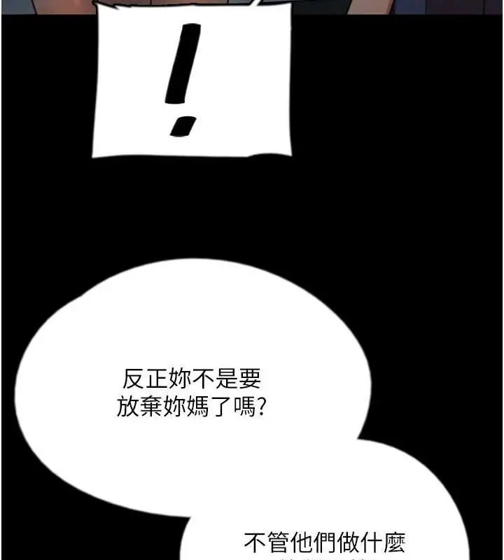 漫画《养父的女儿们》第63话第139张图