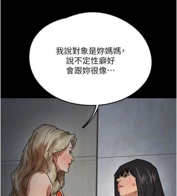 漫画《养父的女儿们》第63话第145张图