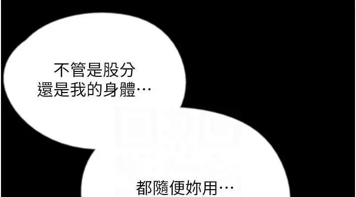 漫画《养父的女儿们》第63话第152张图