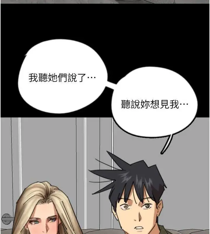 漫画《养父的女儿们》第63话第20张图