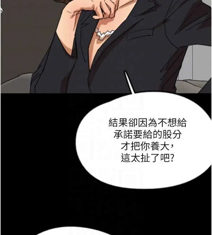 漫画《养父的女儿们》第63话第23张图