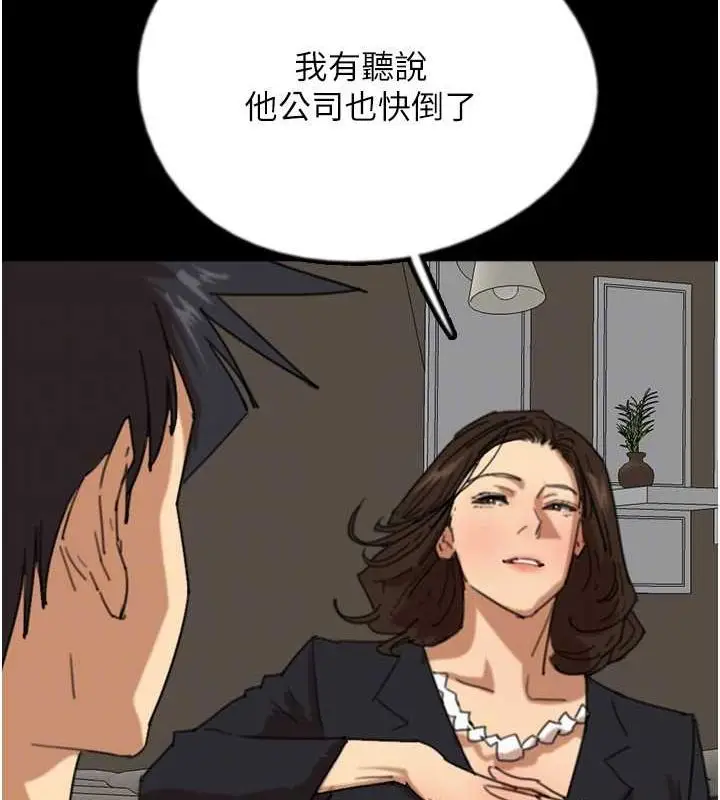 漫画《养父的女儿们》第63话第26张图