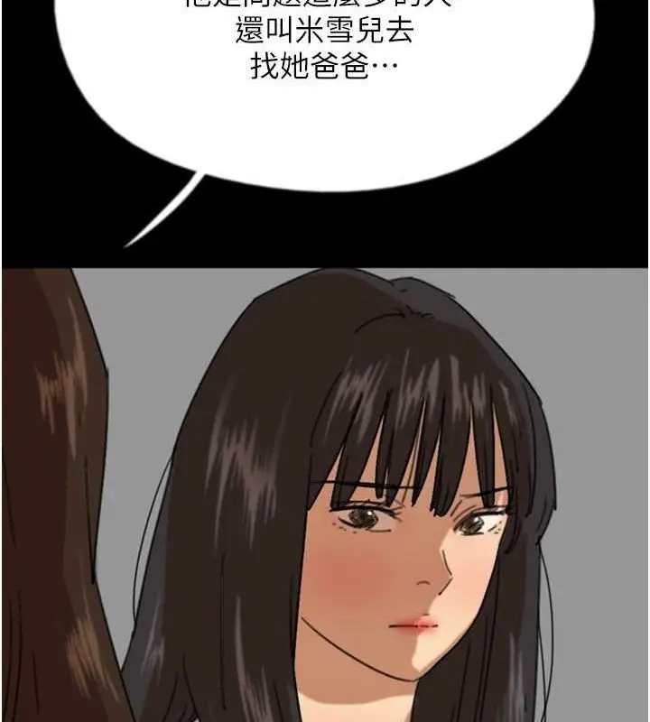 漫画《养父的女儿们》第63话第28张图