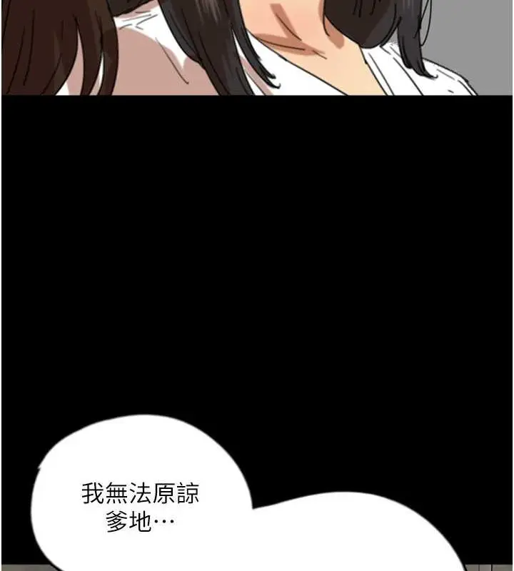 漫画《养父的女儿们》第63话第29张图