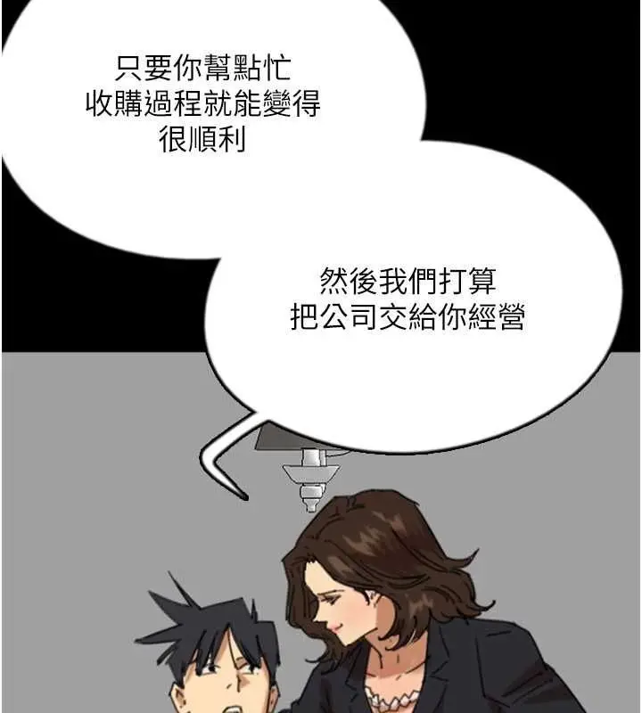 漫画《养父的女儿们》第63话第48张图