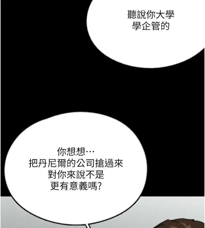 漫画《养父的女儿们》第63话第54张图