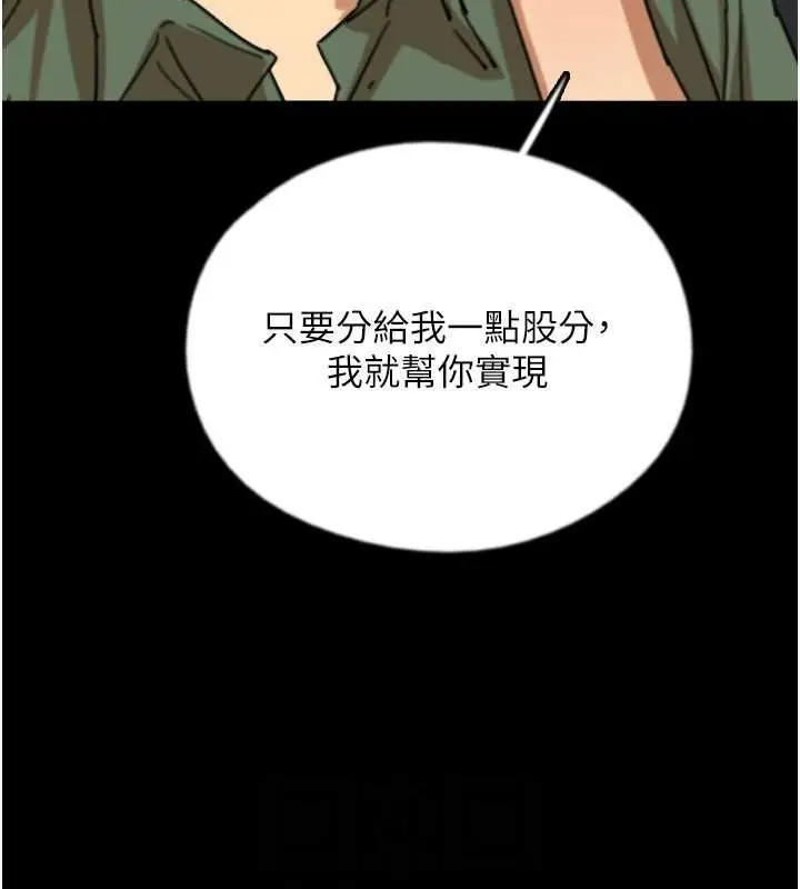 漫画《养父的女儿们》第63话第56张图