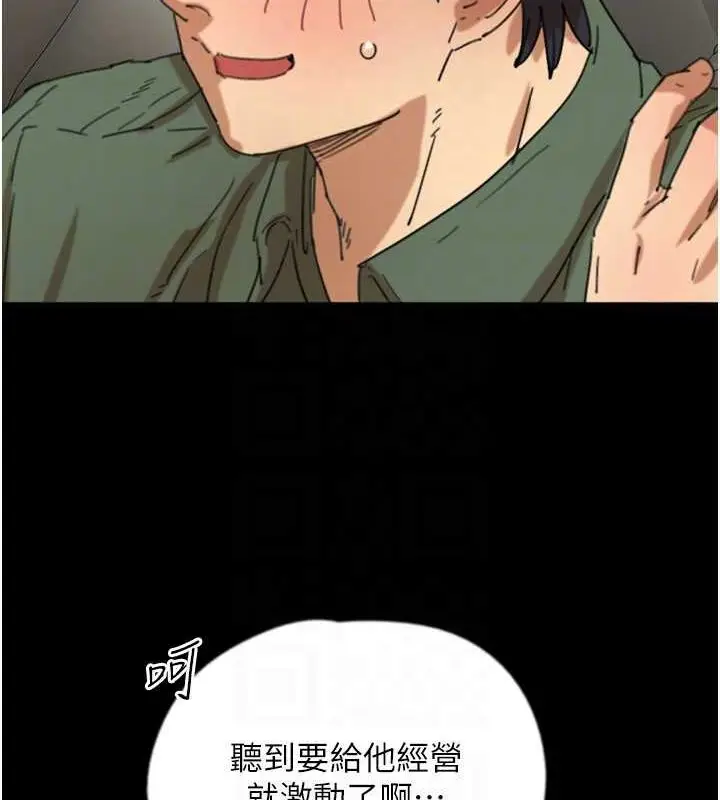 漫画《养父的女儿们》第63话第58张图
