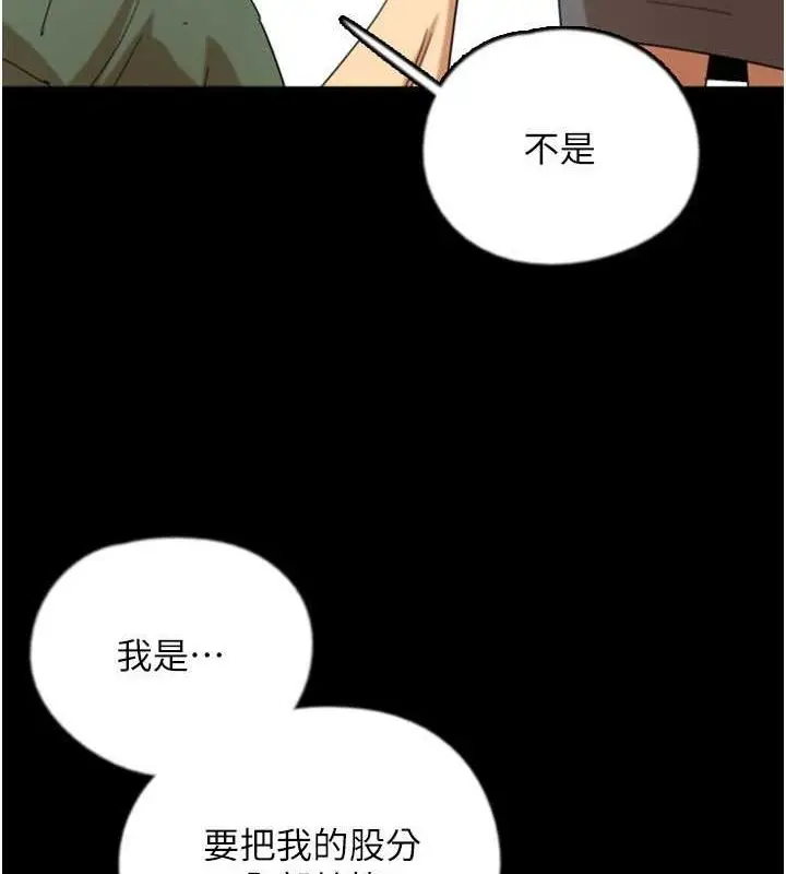 漫画《养父的女儿们》第63话第64张图