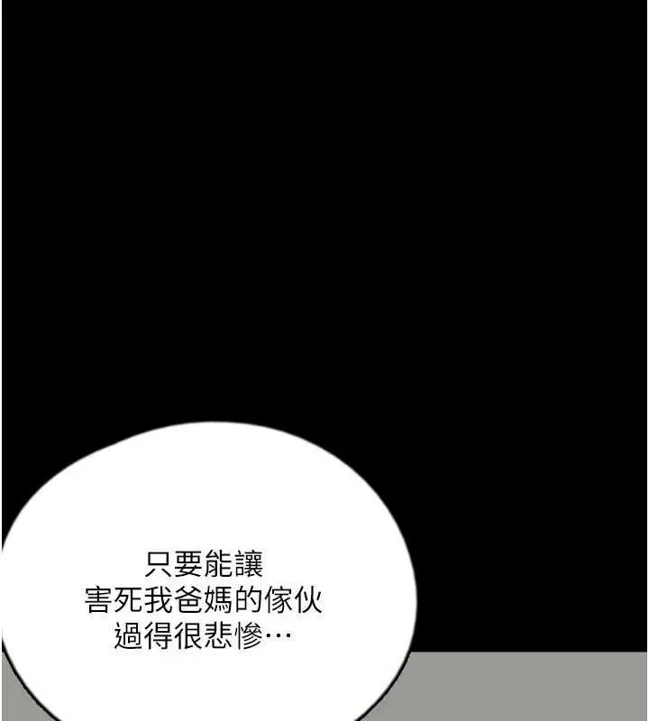 漫画《养父的女儿们》第63话第71张图