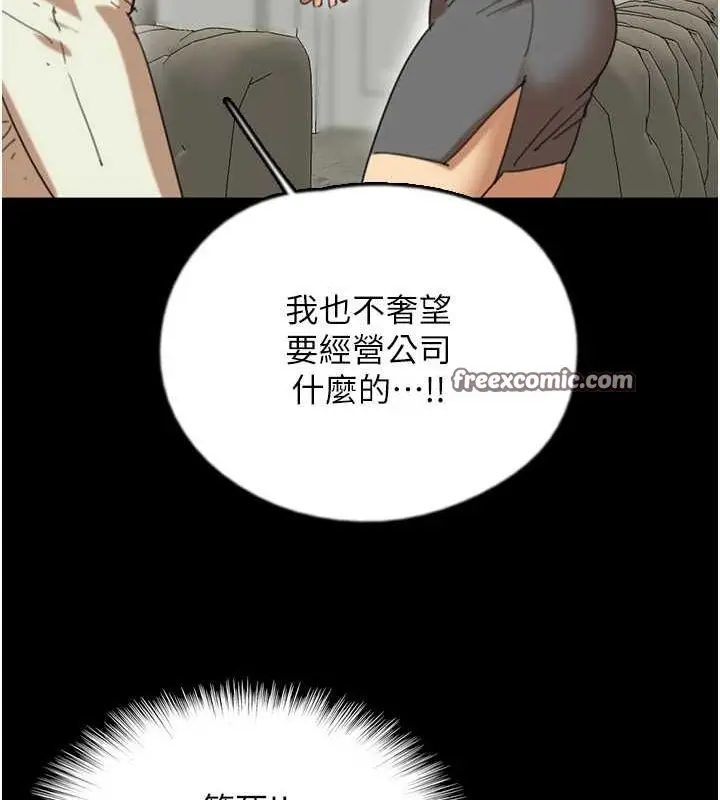 漫画《养父的女儿们》第63话第75张图