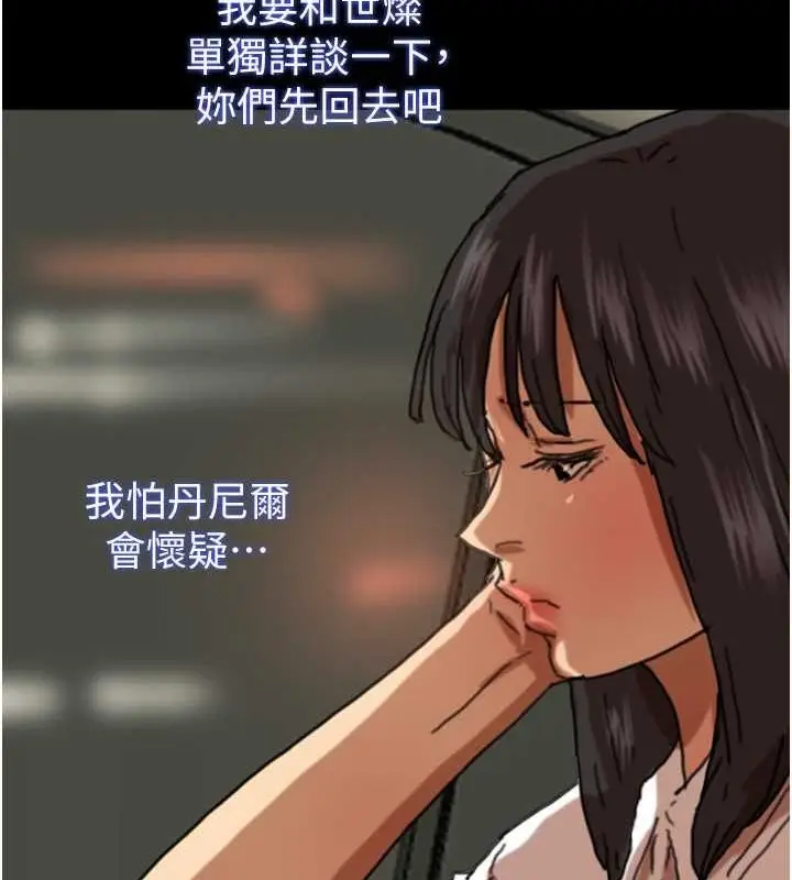 漫画《养父的女儿们》第63话第91张图