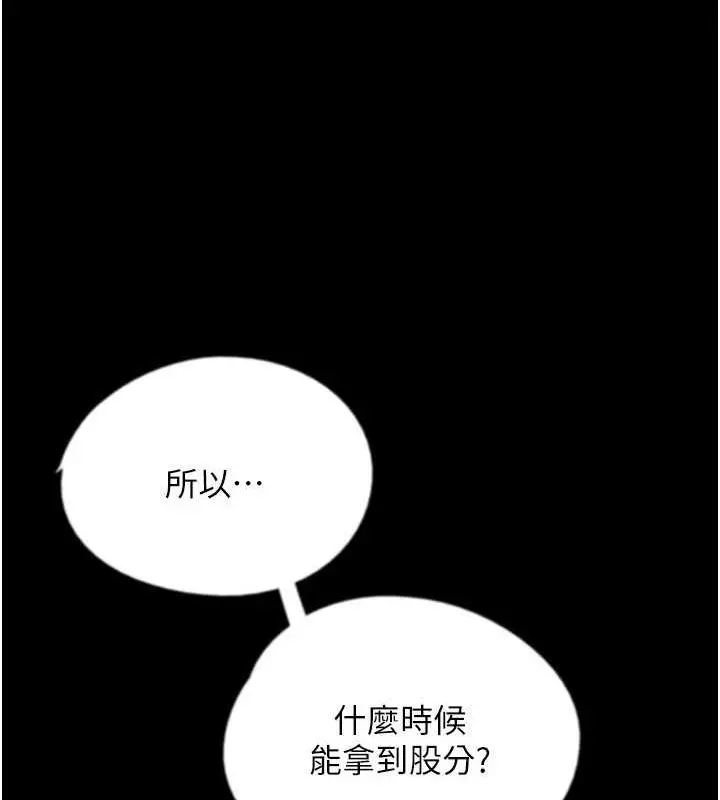 漫画《养父的女儿们》第63话第95张图