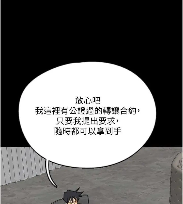 漫画《养父的女儿们》第63话第97张图