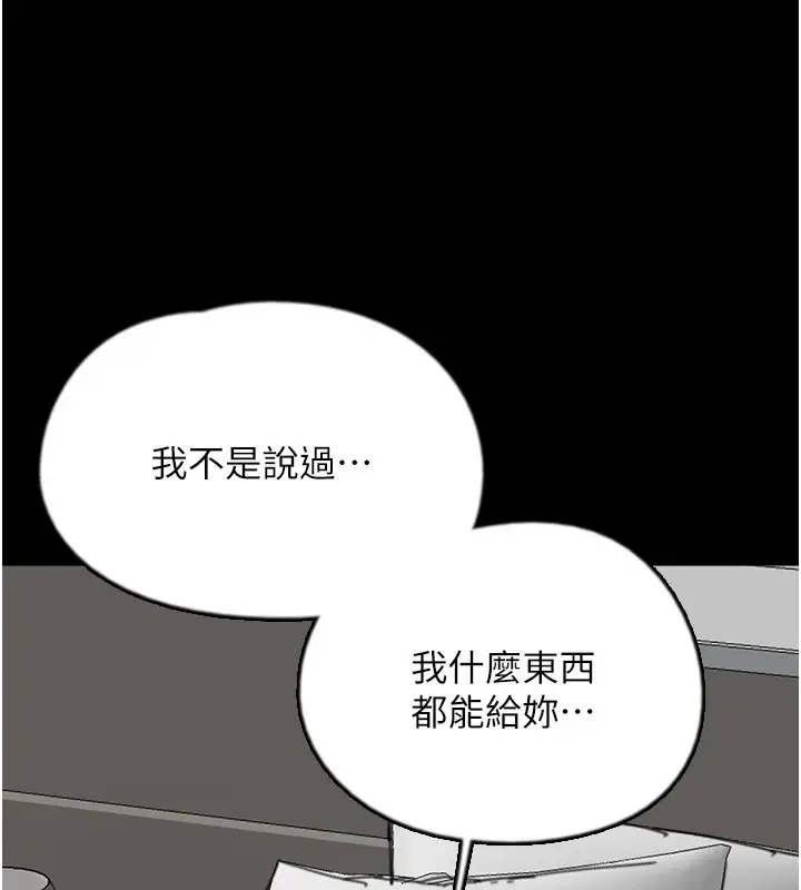 漫画《养父的女儿们》第64话第10张图