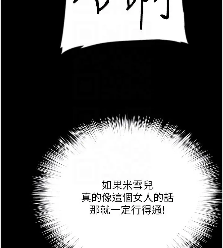 漫画《养父的女儿们》第64话第143张图