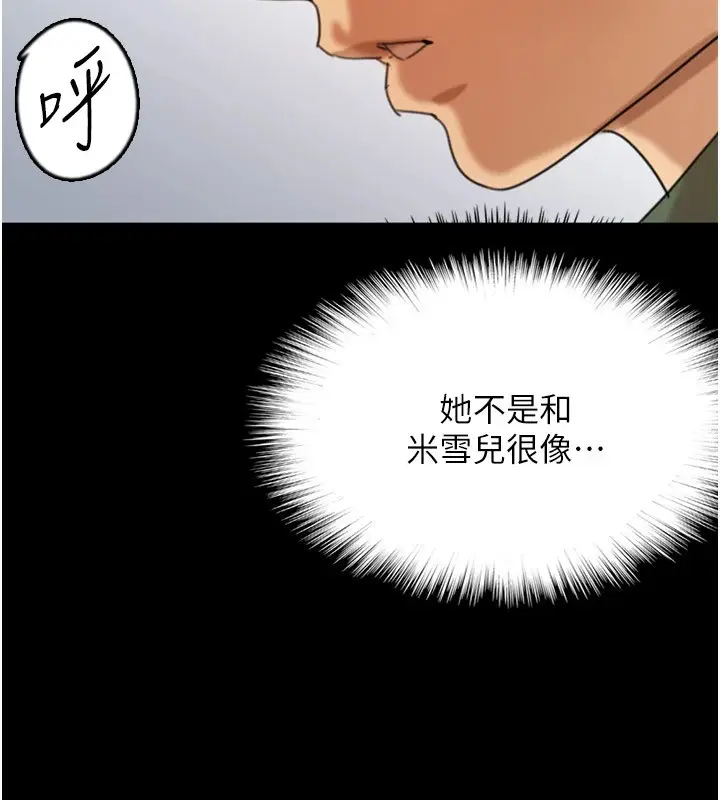 漫画《养父的女儿们》第64话第202张图