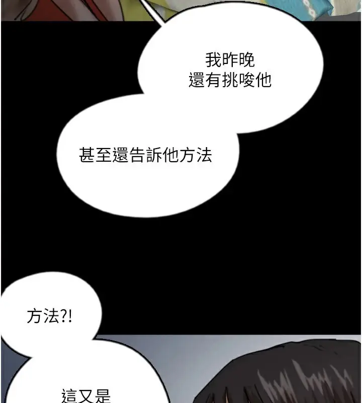 漫画《养父的女儿们》第64话第3张图