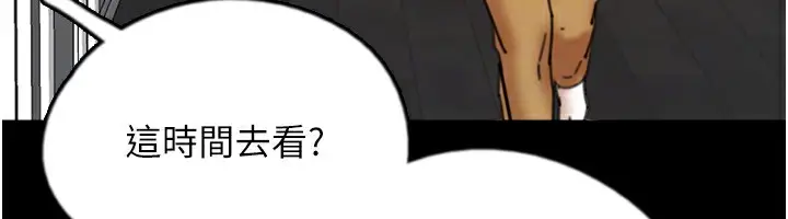漫画《养父的女儿们》第64话第96张图