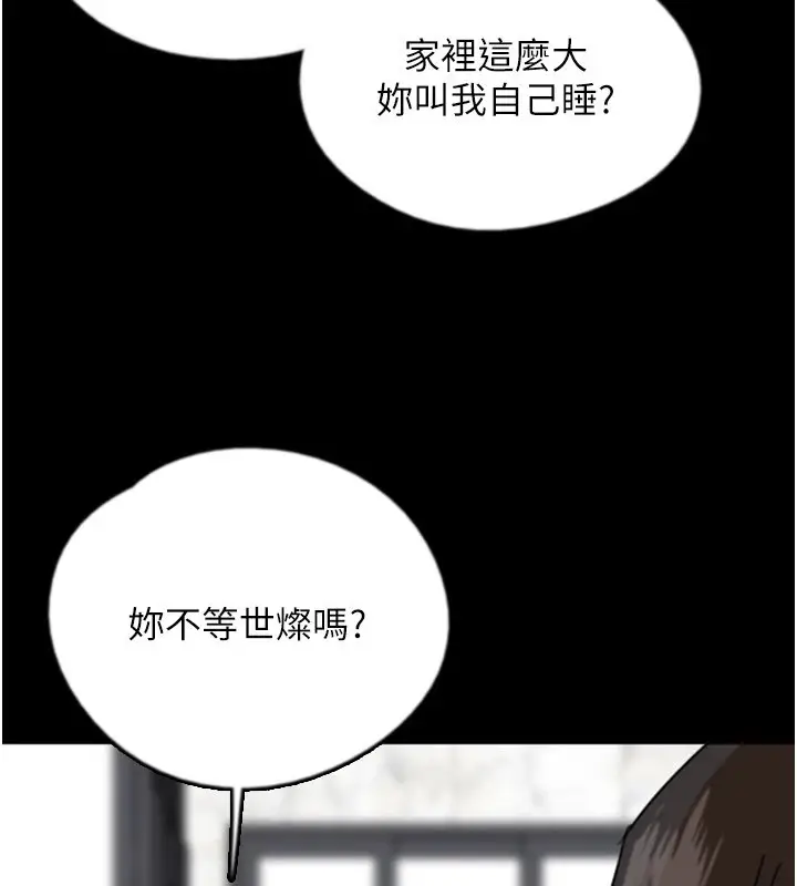 漫画《养父的女儿们》第64话第97张图