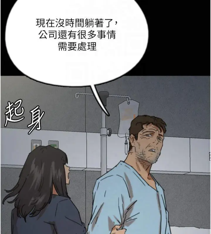 漫画《养父的女儿们》第65话第104张图