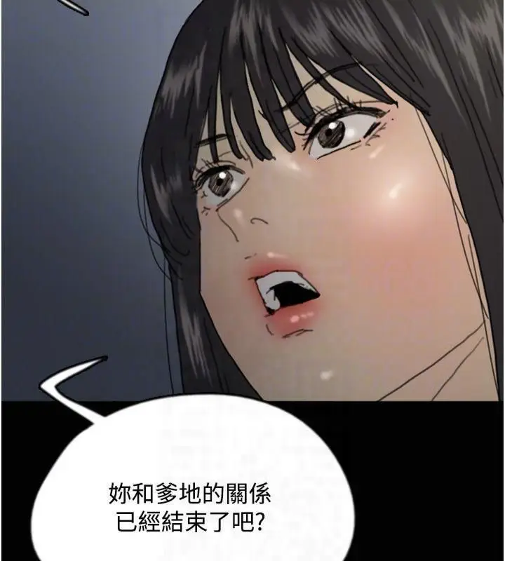 漫画《养父的女儿们》第65话第46张图