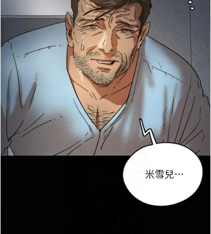 漫画《养父的女儿们》第65话第71张图