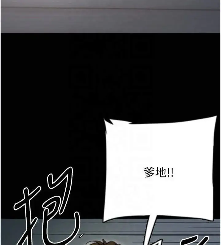 漫画《养父的女儿们》第65话第73张图