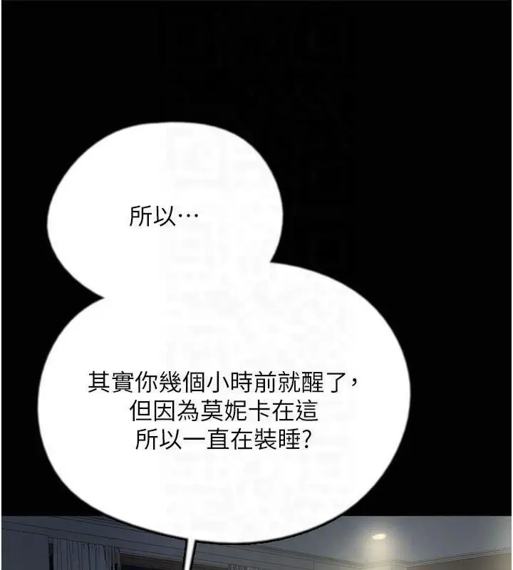 漫画《养父的女儿们》第65话第87张图