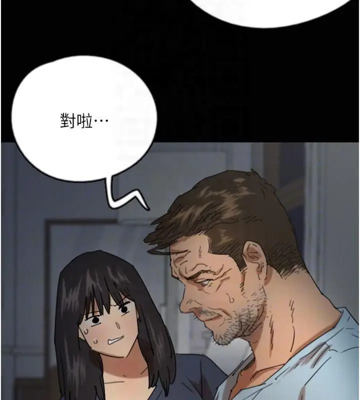 漫画《养父的女儿们》第65话第89张图