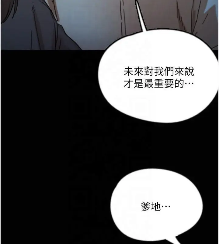 漫画《养父的女儿们》第65话第99张图
