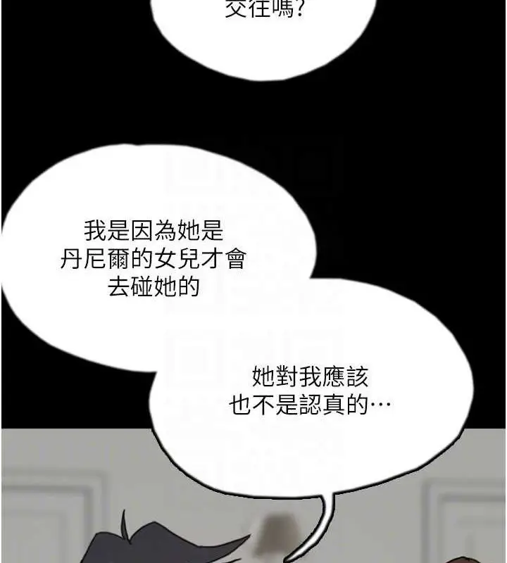 漫画《养父的女儿们》第66话第143张图