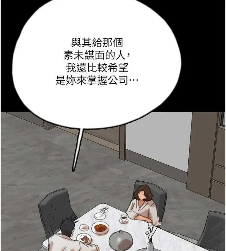 漫画《养父的女儿们》第66话第156张图