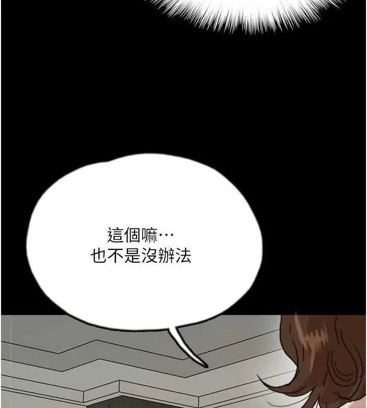 漫画《养父的女儿们》第66话第160张图