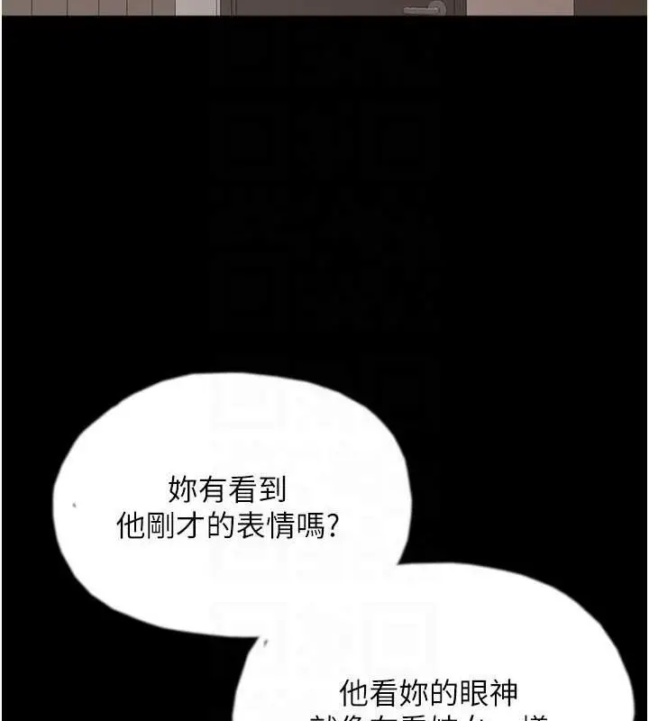 漫画《养父的女儿们》第66话第95张图