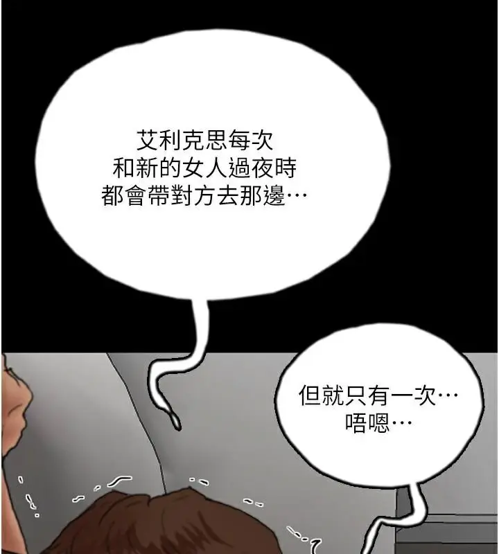 漫画《养父的女儿们》第67话第102张图
