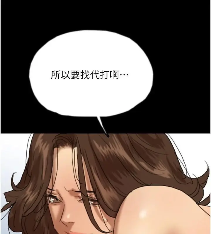漫画《养父的女儿们》第67话第108张图