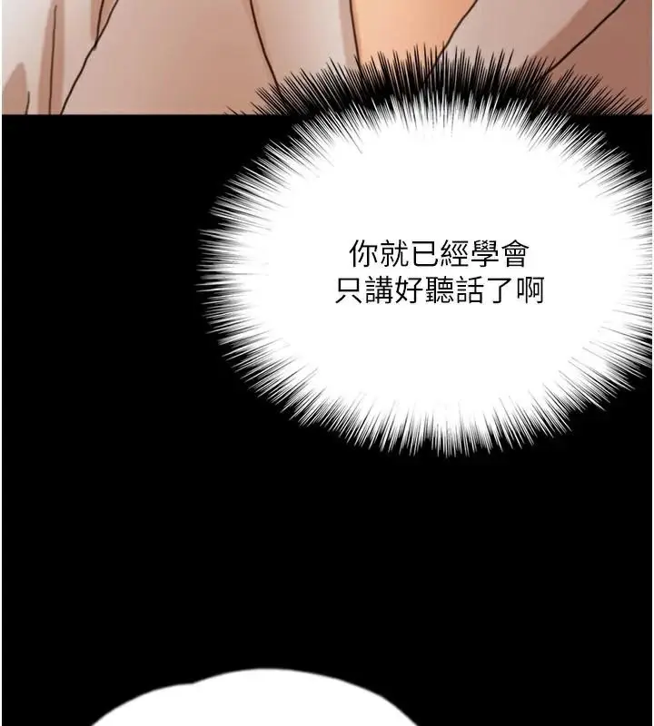 漫画《养父的女儿们》第67话第11张图