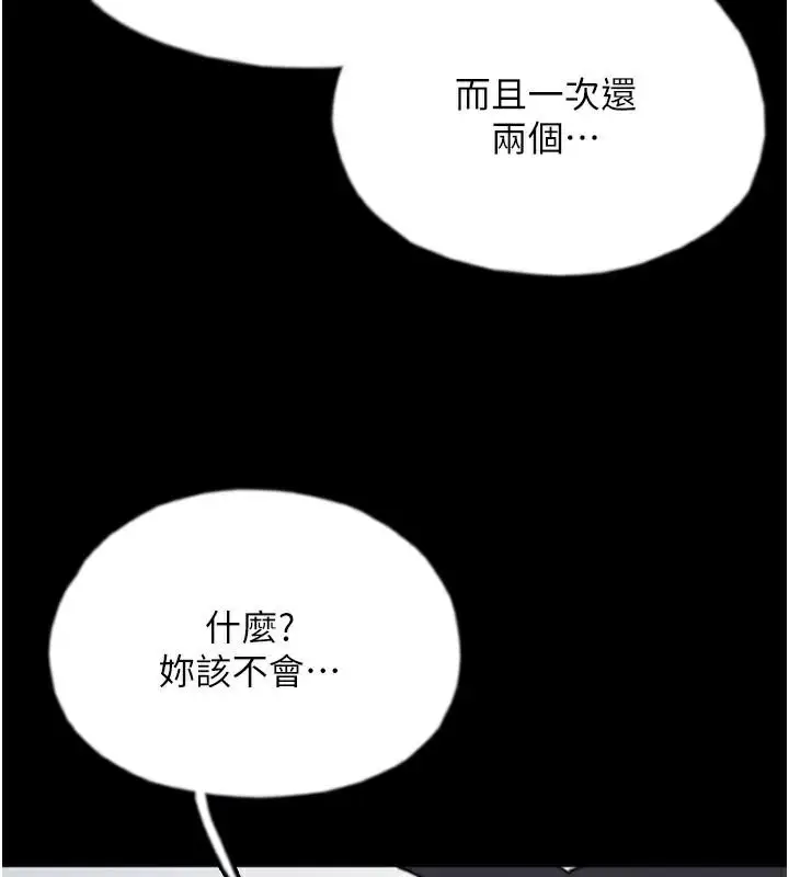 漫画《养父的女儿们》第67话第116张图