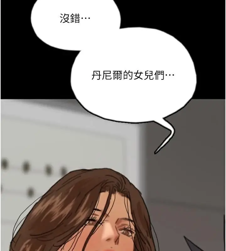 漫画《养父的女儿们》第67话第119张图