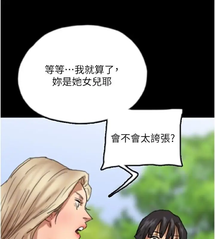 漫画《养父的女儿们》第67话第125张图