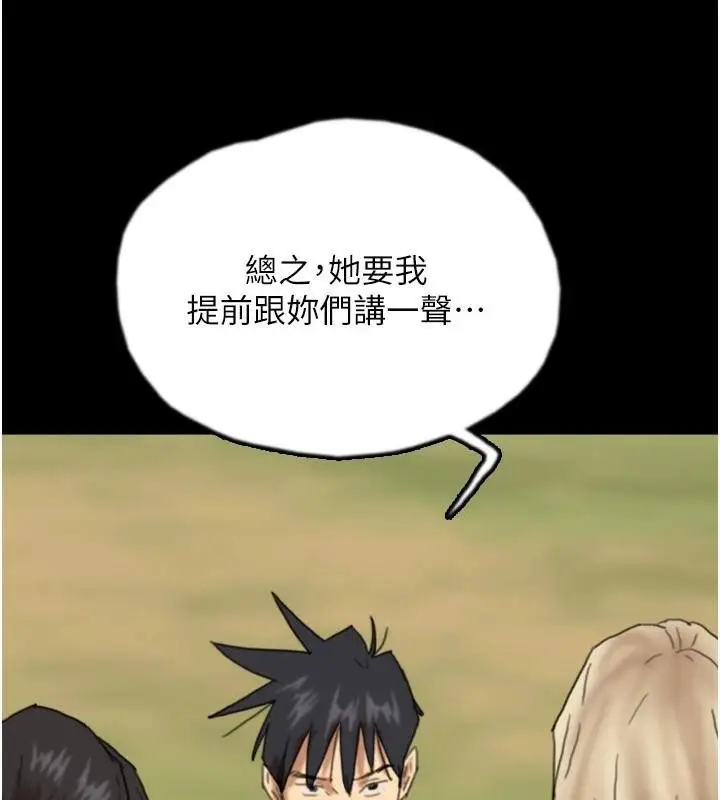 漫画《养父的女儿们》第67话第129张图