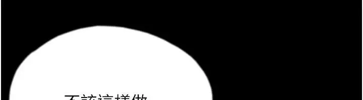 漫画《养父的女儿们》第67话第133张图