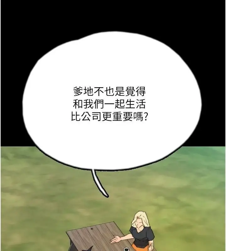 漫画《养父的女儿们》第67话第136张图