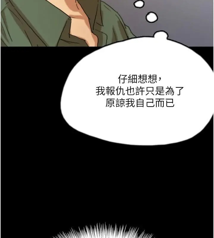 漫画《养父的女儿们》第67话第139张图