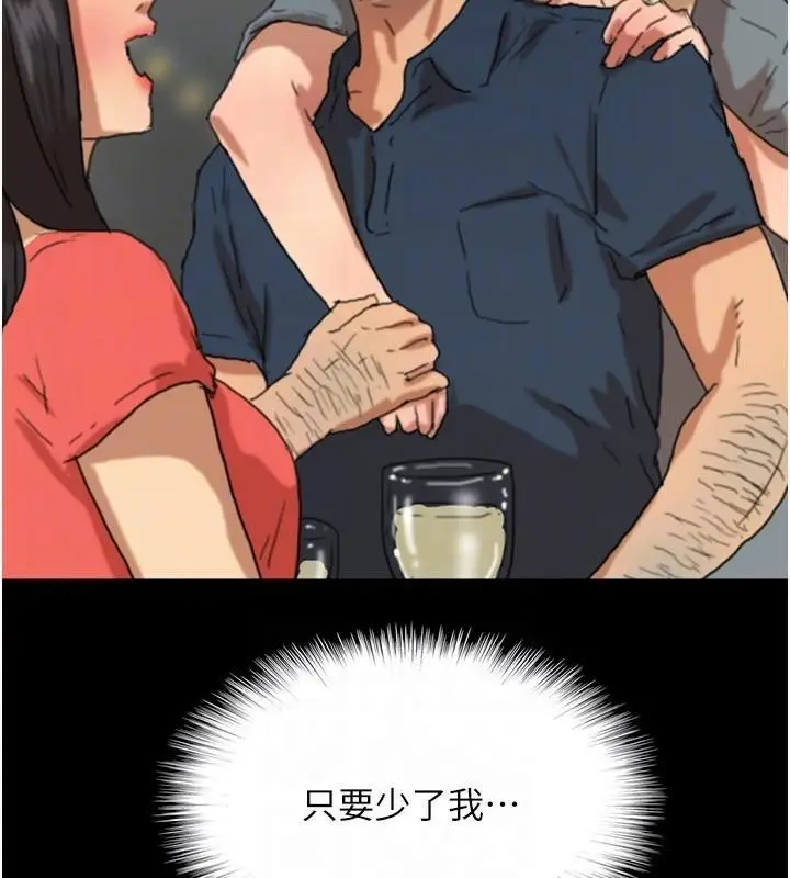 漫画《养父的女儿们》第67话第142张图
