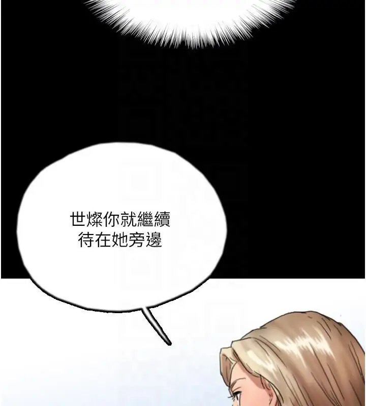 漫画《养父的女儿们》第67话第143张图