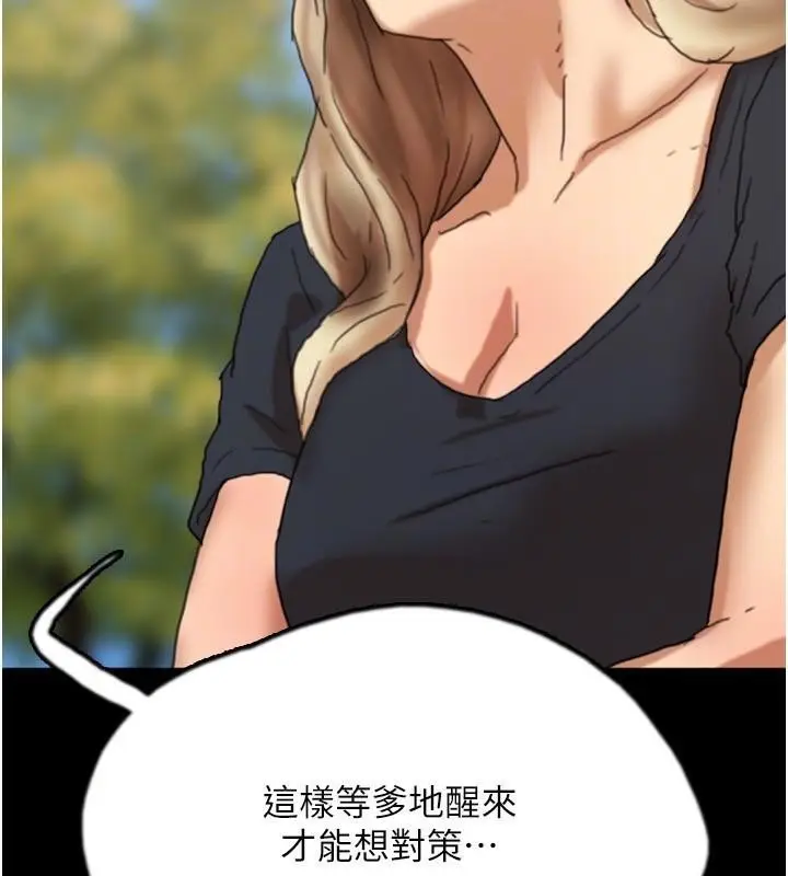 漫画《养父的女儿们》第67话第146张图