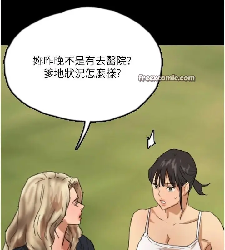 漫画《养父的女儿们》第67话第150张图